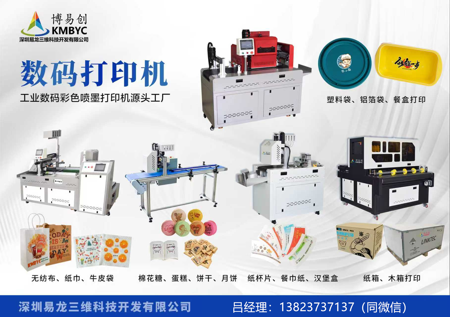 定边博易创科技