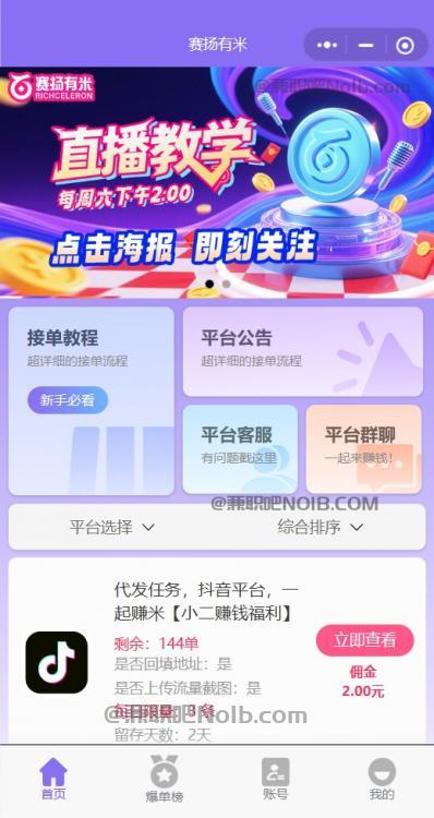 定边【赛扬有米】宝妈学生居家线上视频代发兼职平台,0撸赚米项目 第2张 定边【赛扬有米】宝妈学生居家线上视频代发兼职平台,0撸赚米项目 第2张