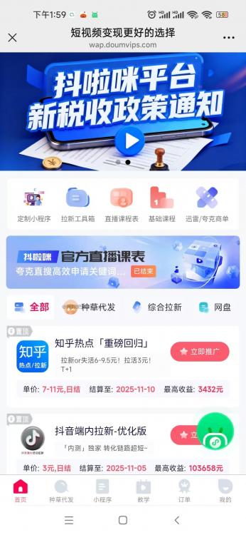 定边抖啦咪是什么平台-一个专注短视频流量变现的平台！ 第3张