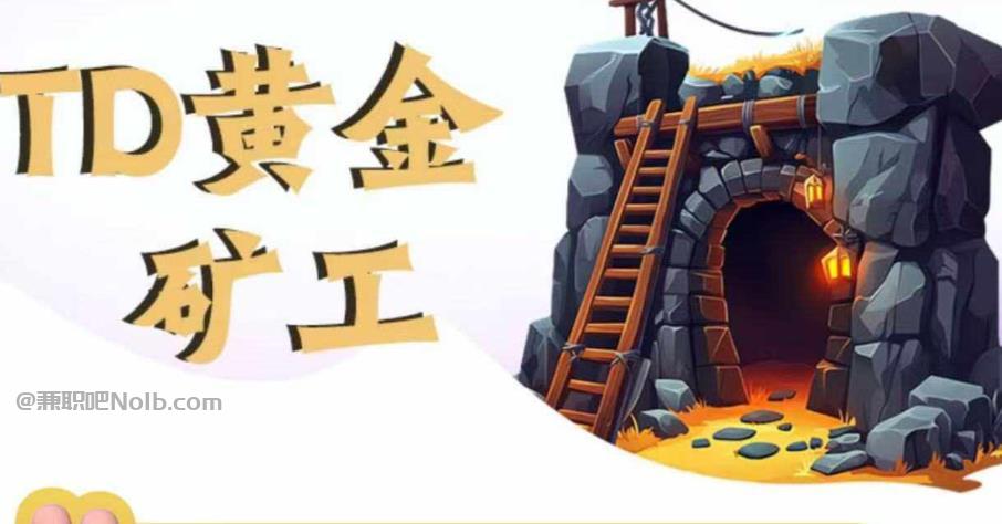 定边首码网赚项目:TD黄金***赚钱是真的吗? 第1张