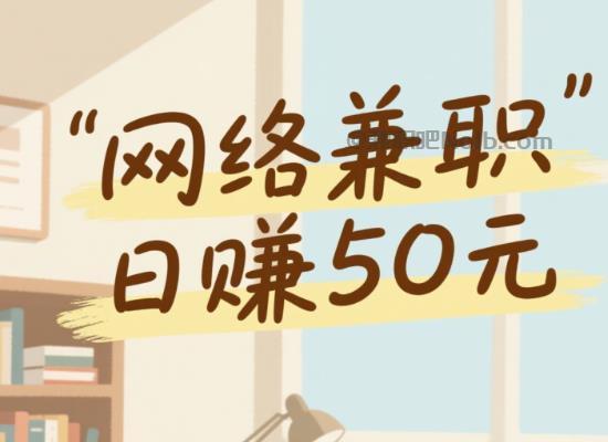 定边线上居家工作适合找哪些兼职 第1张