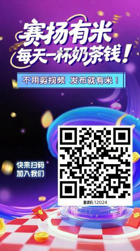 定边【赛扬有米】宝妈学生居家线上视频代发兼职平台,0撸赚米项目 第4张 定边【赛扬有米】宝妈学生居家线上视频代发兼职平台,0撸赚米项目 第4张